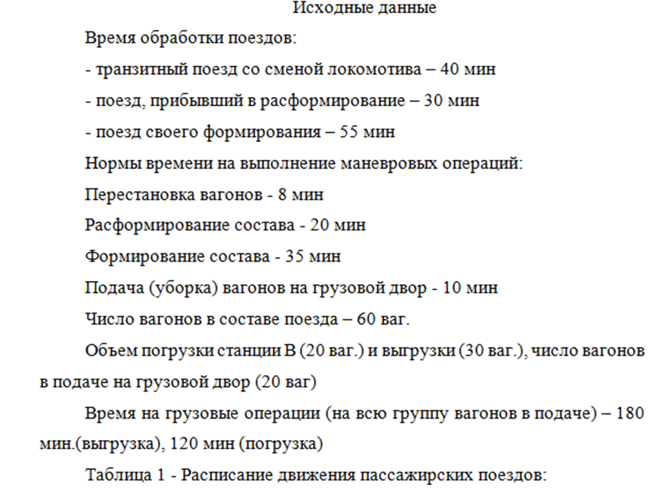 Курсовая работа: Проектування нової вузлової дільничної станції